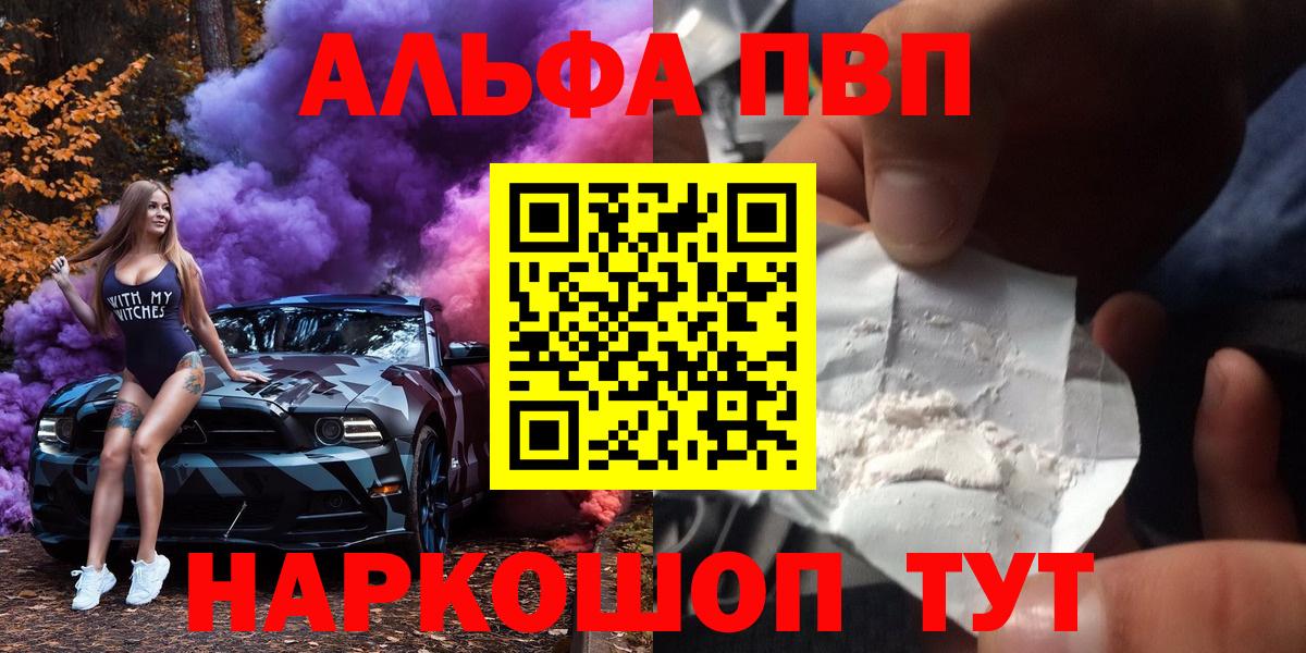 A-PVP Соль  Вход с VPN  A PVP Crystall  Кировск 