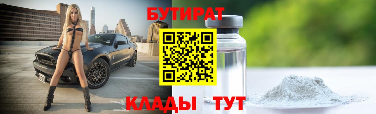 Бутират BDO 33% Кировск