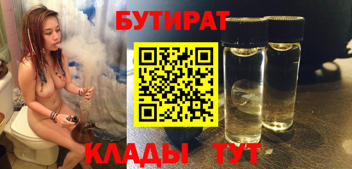 БУТИРАТ буратино  Вход с VPN  Кировск 