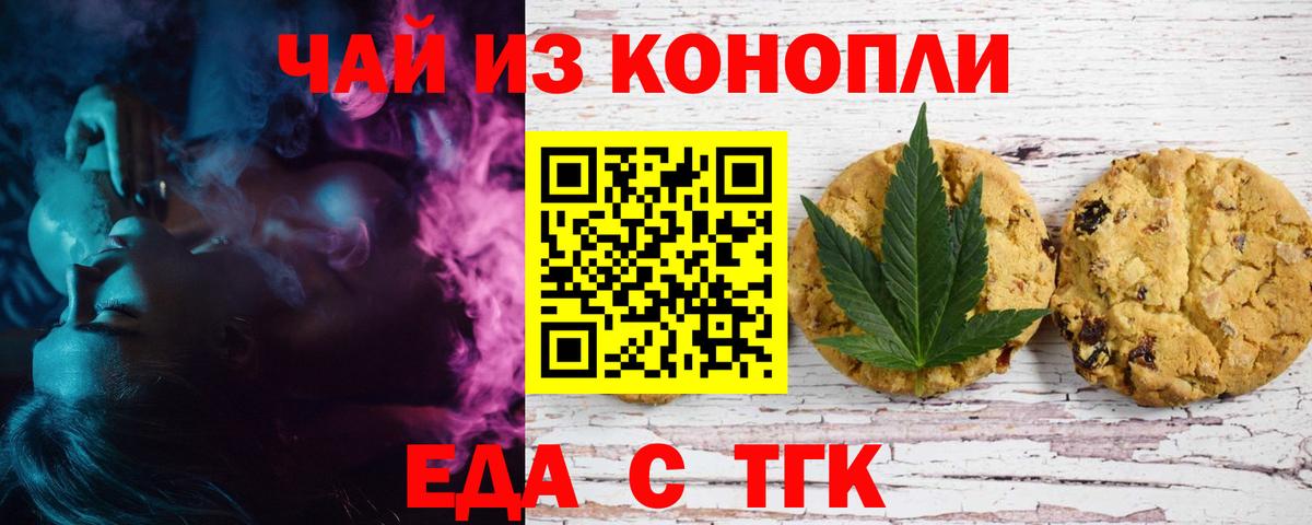Кировск  Cannafood конопля  Вход с VPN 