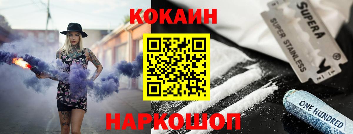 Кировск  COCAIN VHQ  COCAIN FishScale  COCAIN  Вход с VPN 