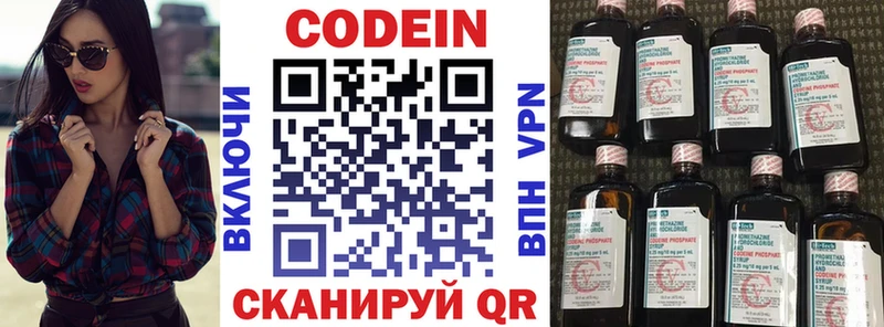 Codein напиток Lean (лин)  Кировск 