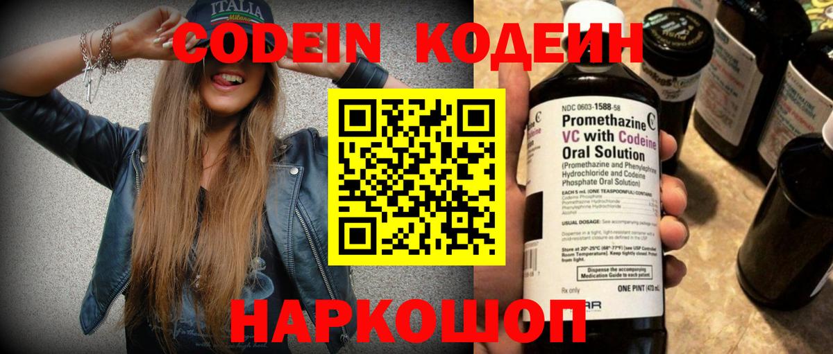 Кодеин напиток Lean (лин) Кировск