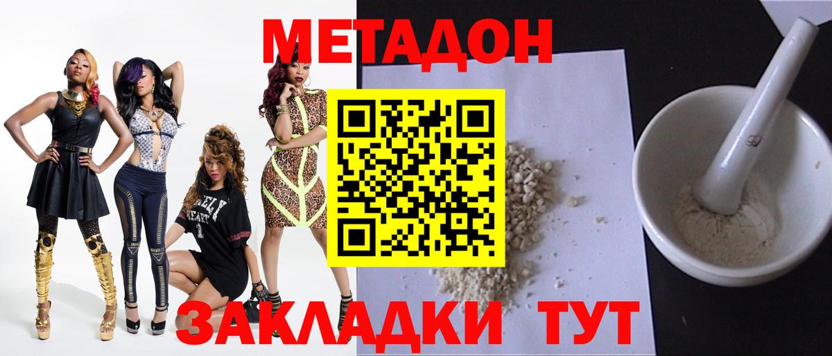 МЕТАДОН methadone Кировск